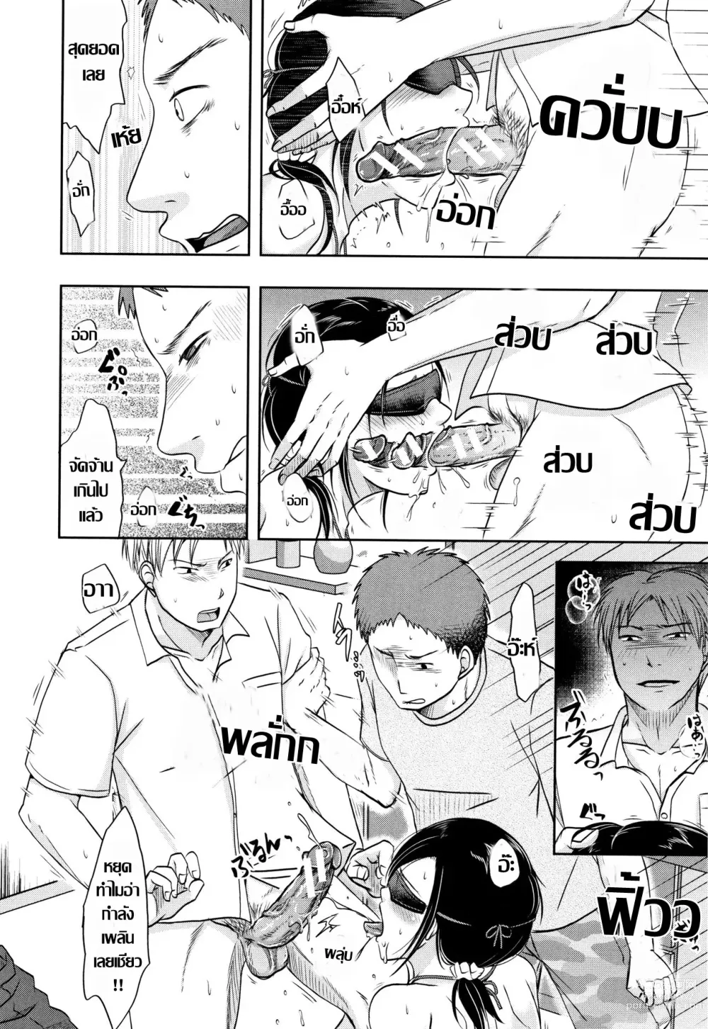 Page 12 of manga เจอของดีต้องตีเนียน