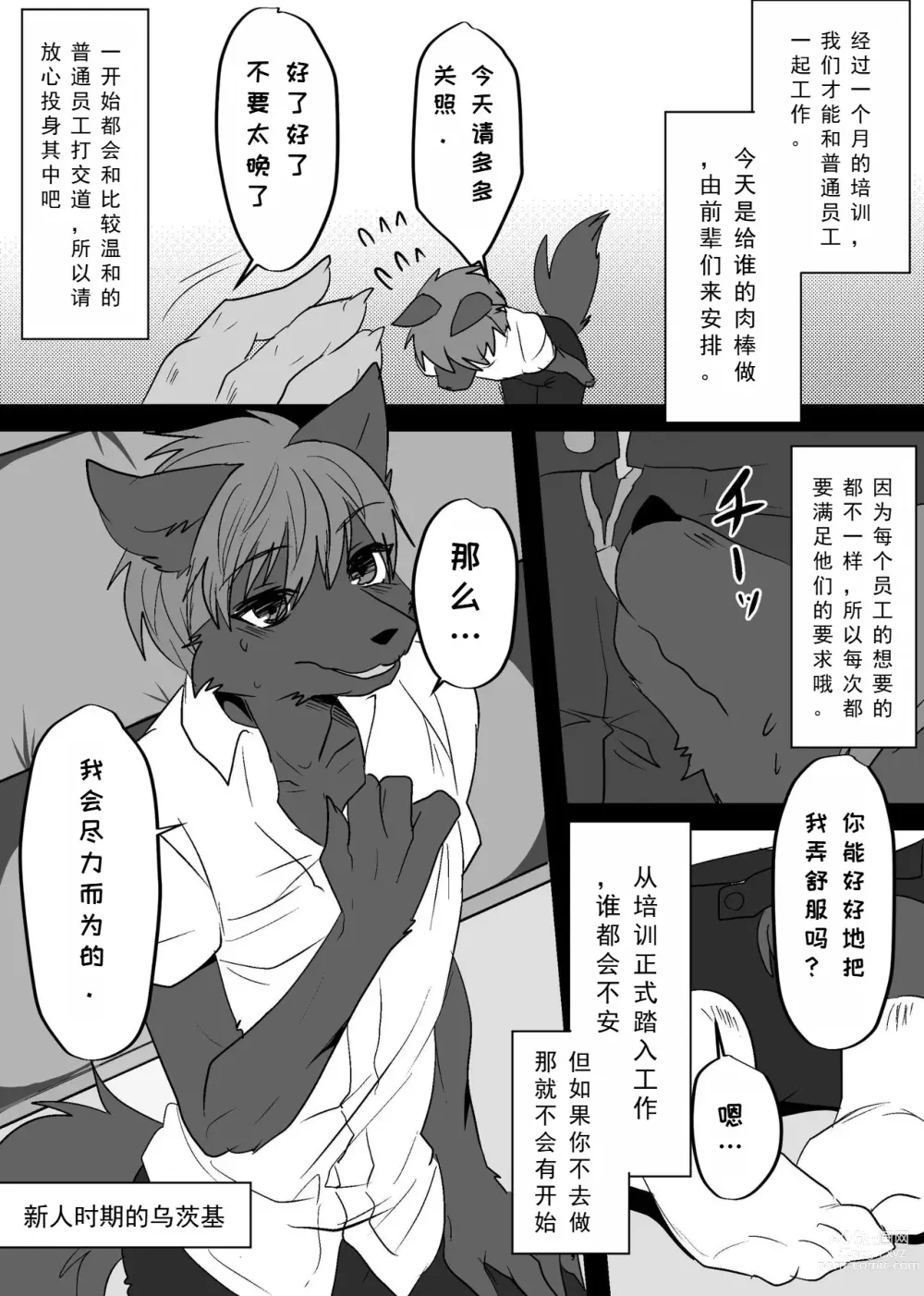 Page 11 of doujinshi 我们发情出勤科 2