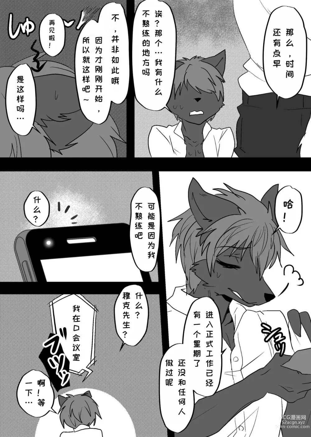 Page 13 of doujinshi 我们发情出勤科 2