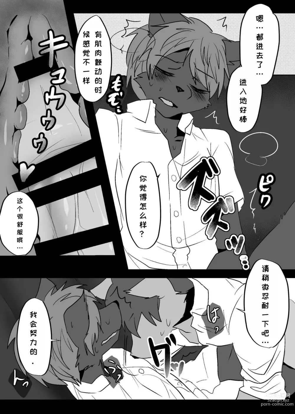 Page 18 of doujinshi 我们发情出勤科 2