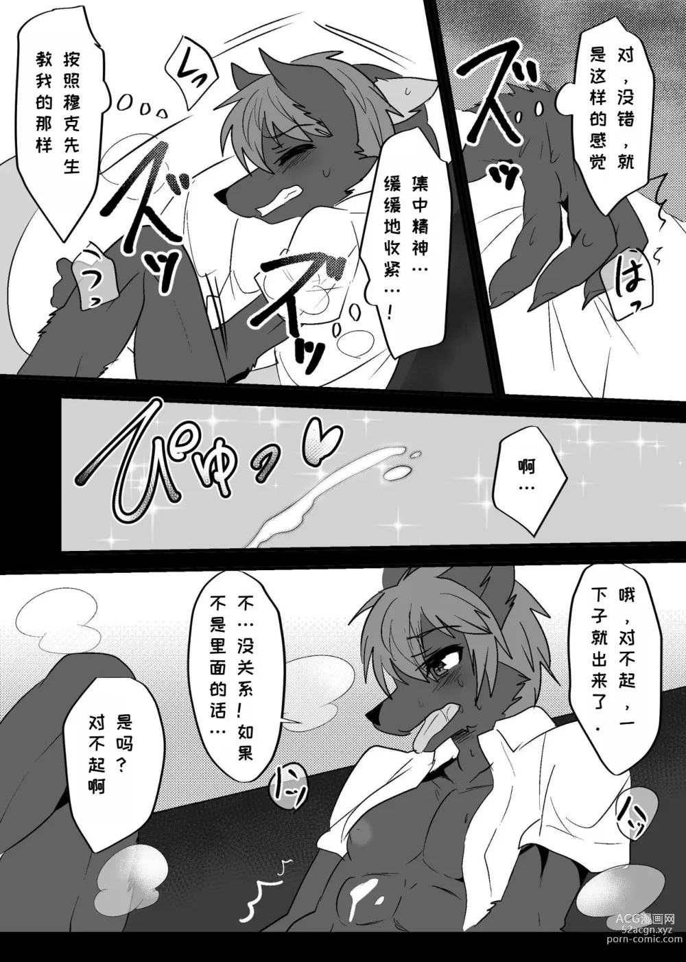 Page 19 of doujinshi 我们发情出勤科 2