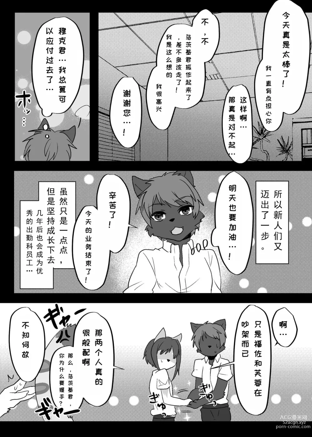 Page 20 of doujinshi 我们发情出勤科 2