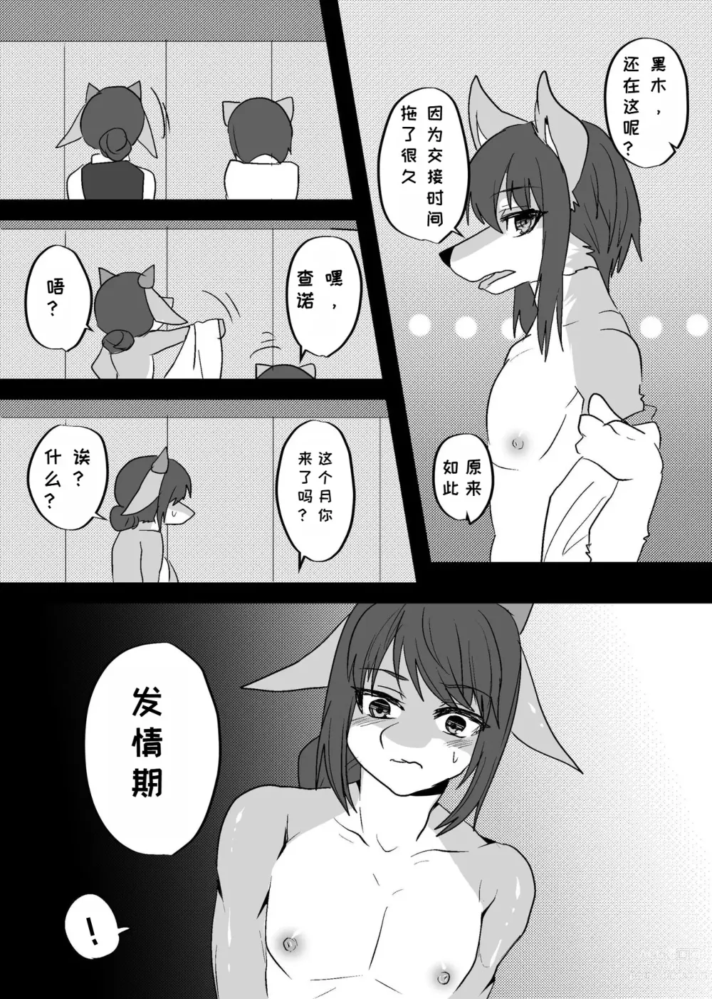 Page 25 of doujinshi 我们发情出勤科 2