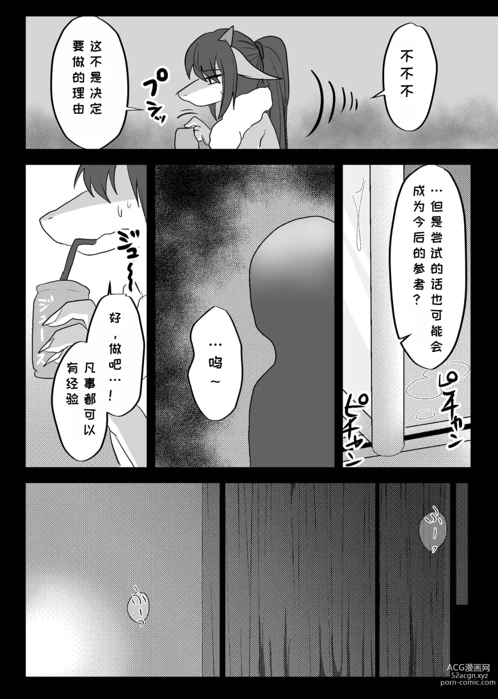 Page 29 of doujinshi 我们发情出勤科 2