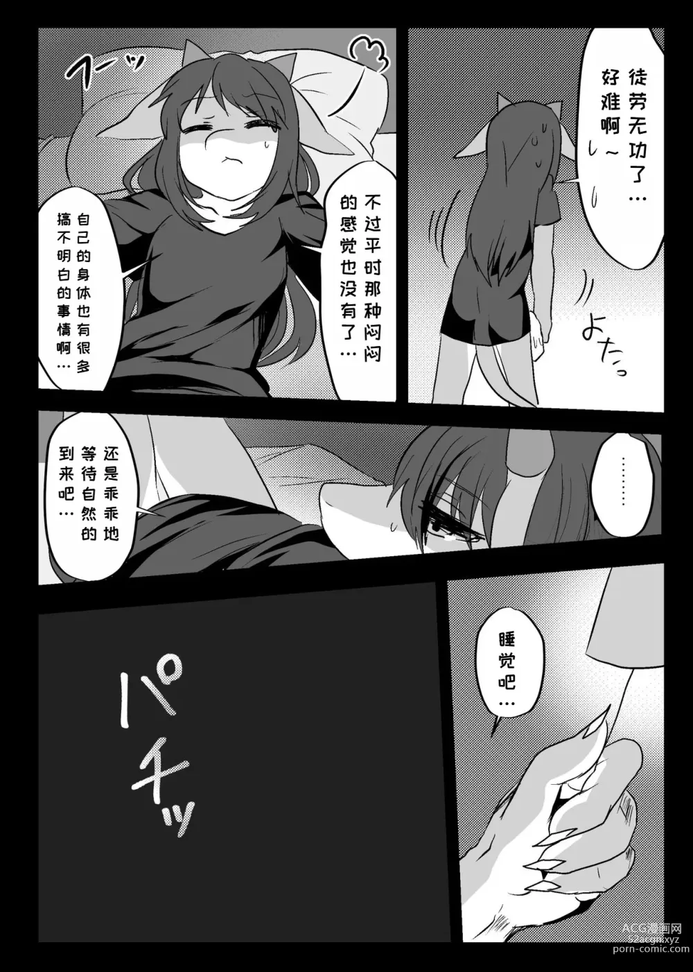 Page 33 of doujinshi 我们发情出勤科 2