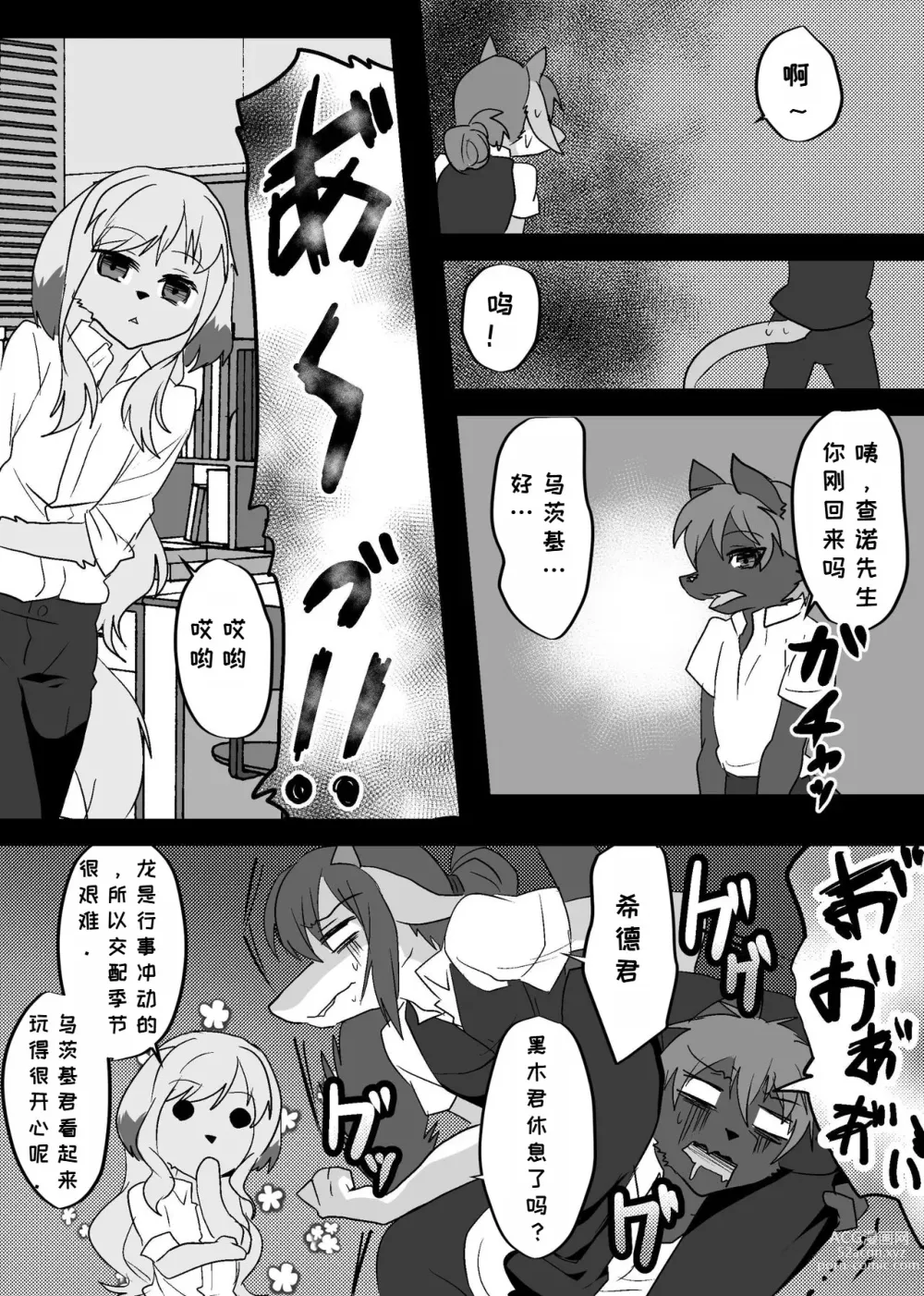 Page 42 of doujinshi 我们发情出勤科 2