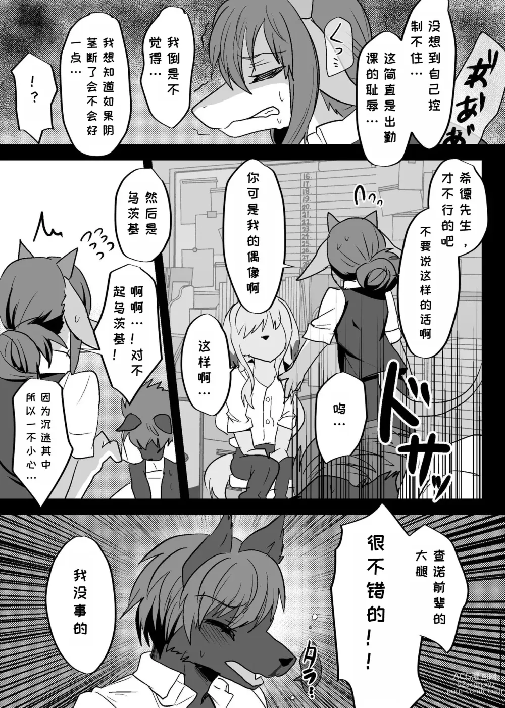 Page 43 of doujinshi 我们发情出勤科 2