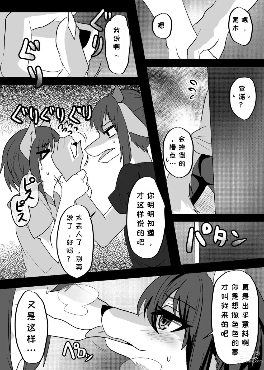 Page 46 of doujinshi 我们发情出勤科 2