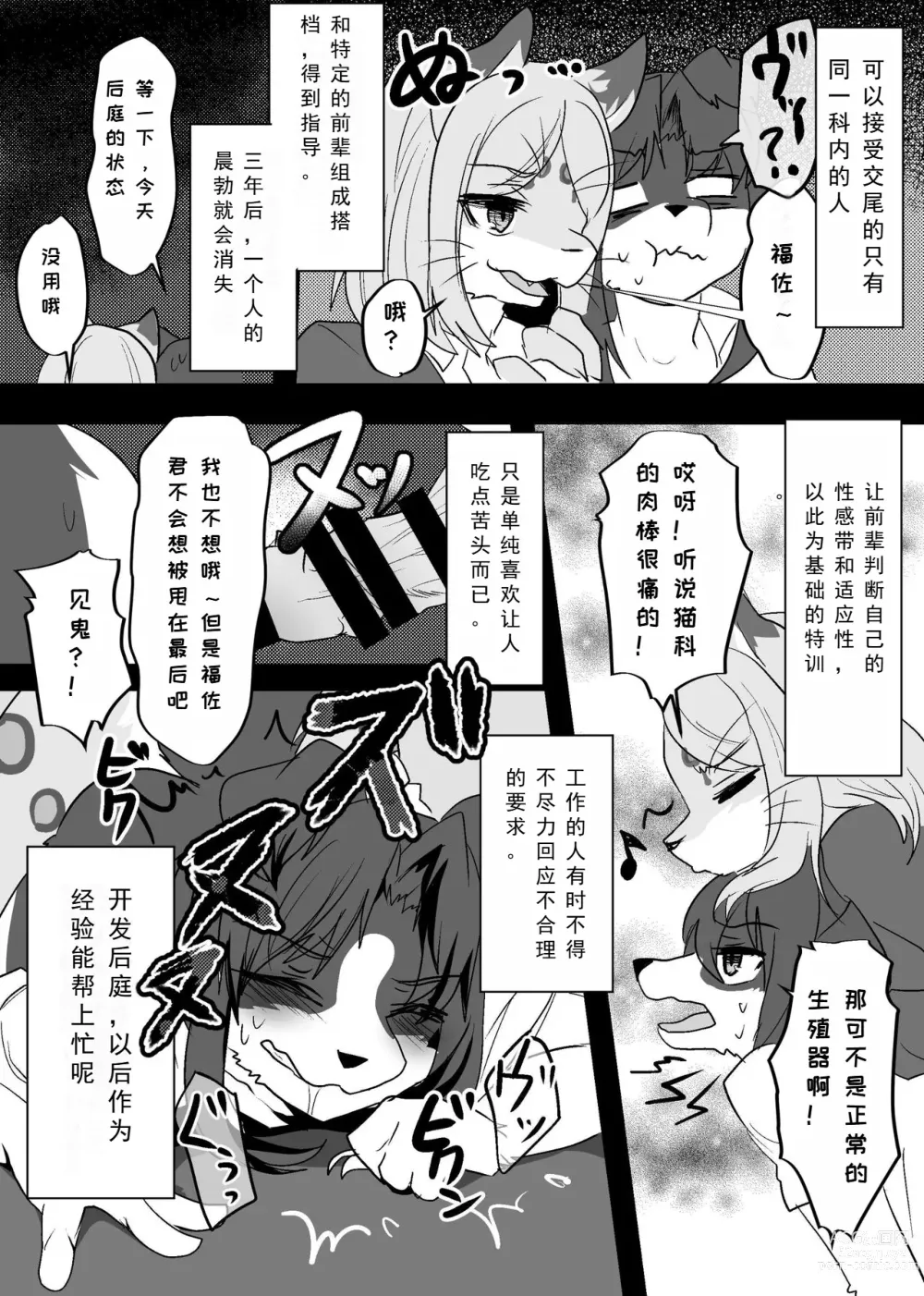 Page 8 of doujinshi 我们发情出勤科 2