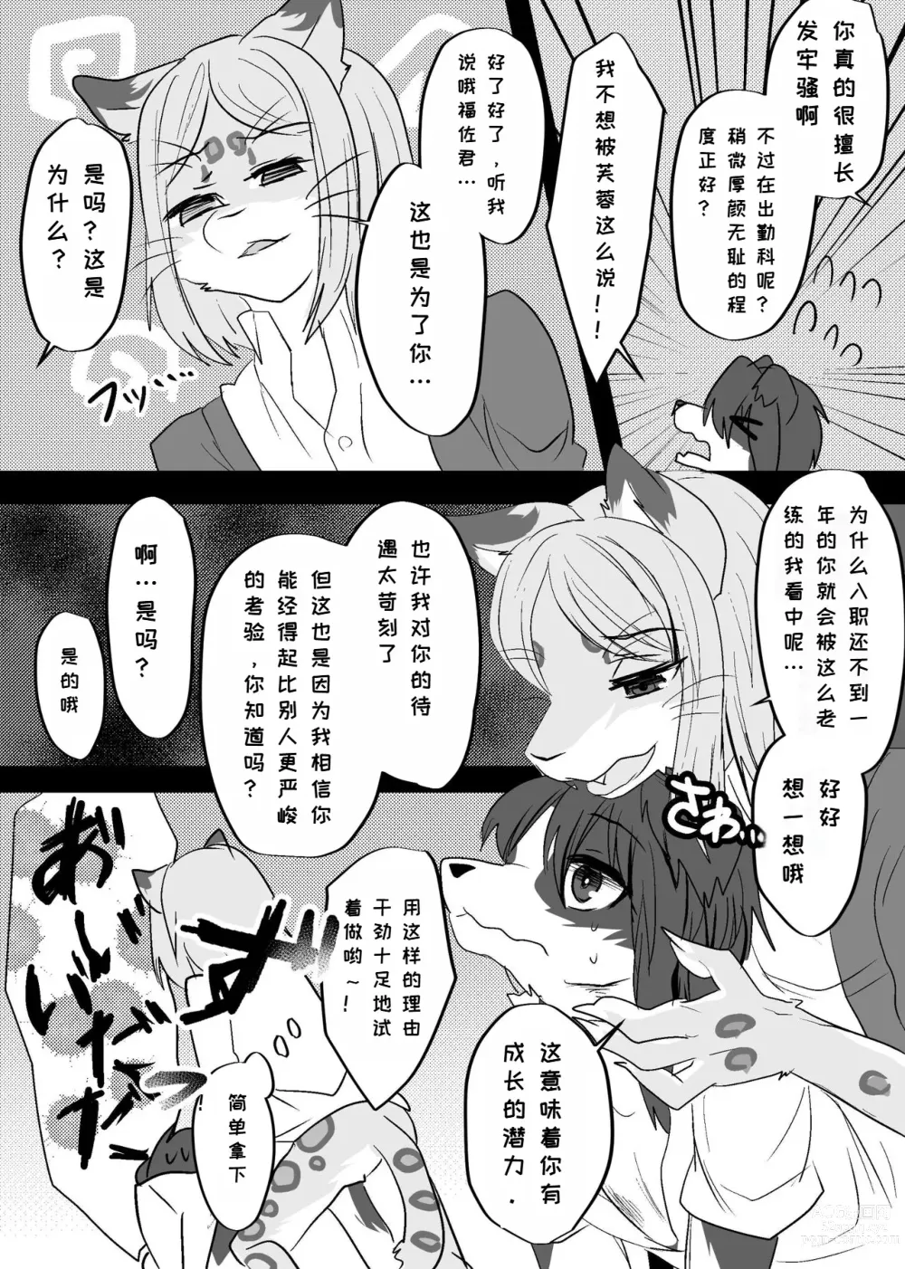 Page 10 of doujinshi 我们发情出勤科 2