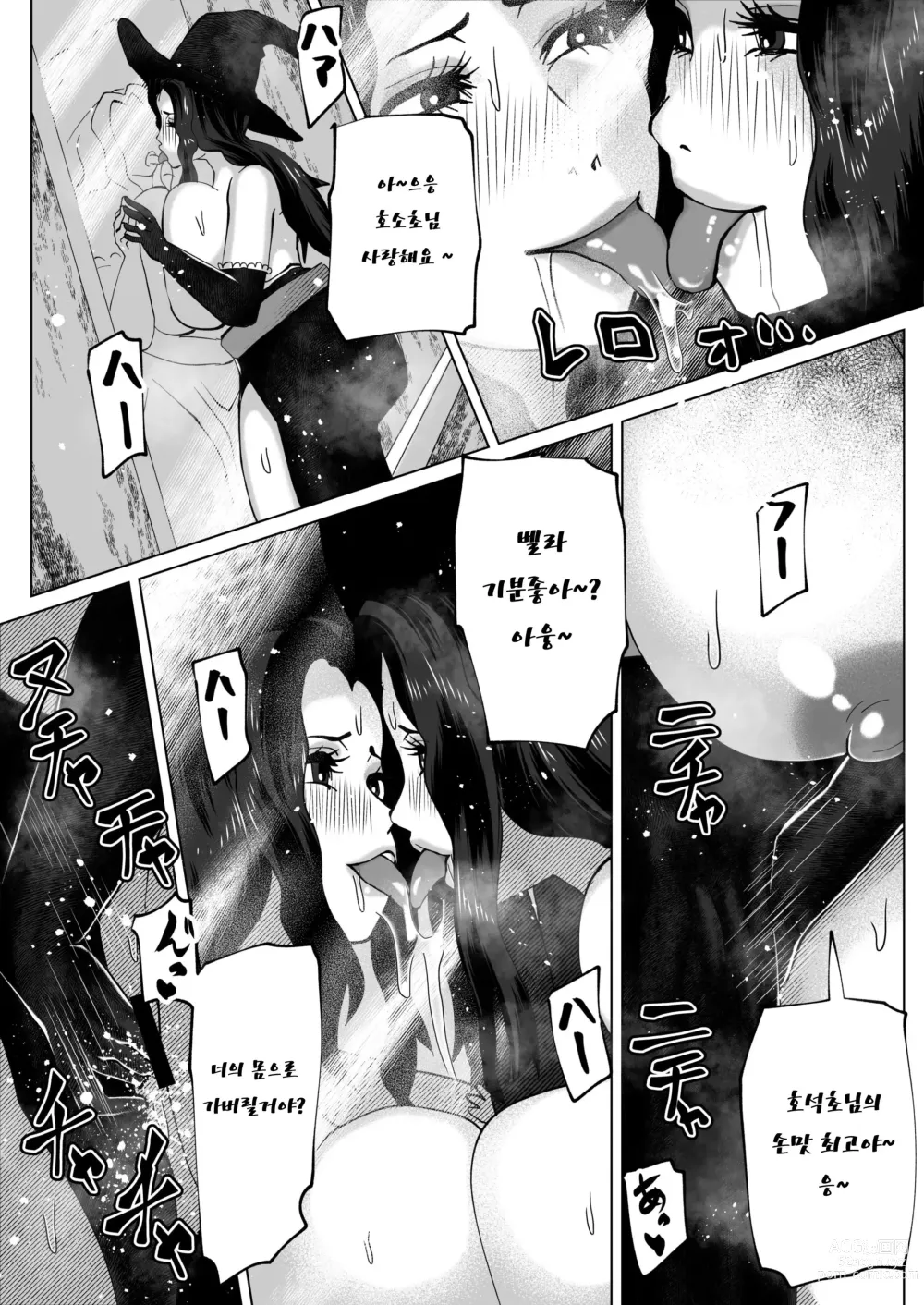 Page 30 of doujinshi Irekae no Tsue o Te ni Ireta!