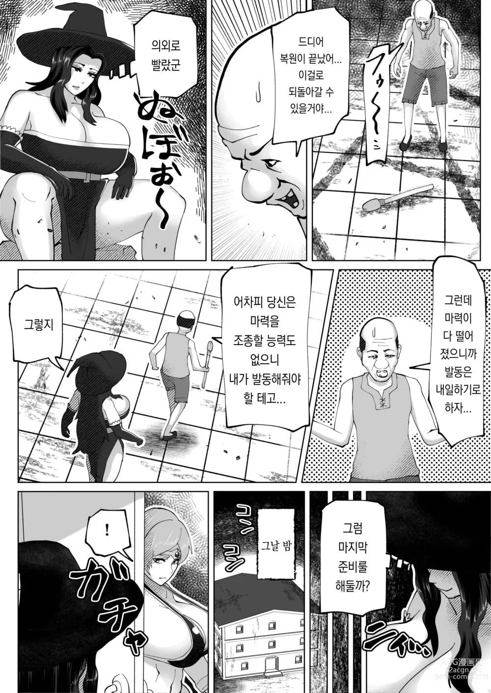 Page 35 of doujinshi Irekae no Tsue o Te ni Ireta!