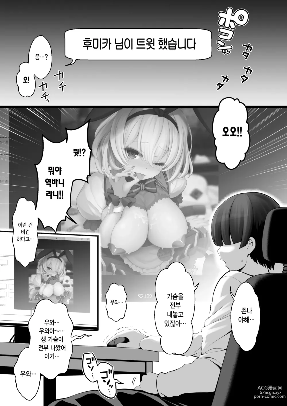 Page 3 of doujinshi Hatsutaiken, Cosplay Sex de Doutei Ubawarete Seiheki Bug chatta Hanashi