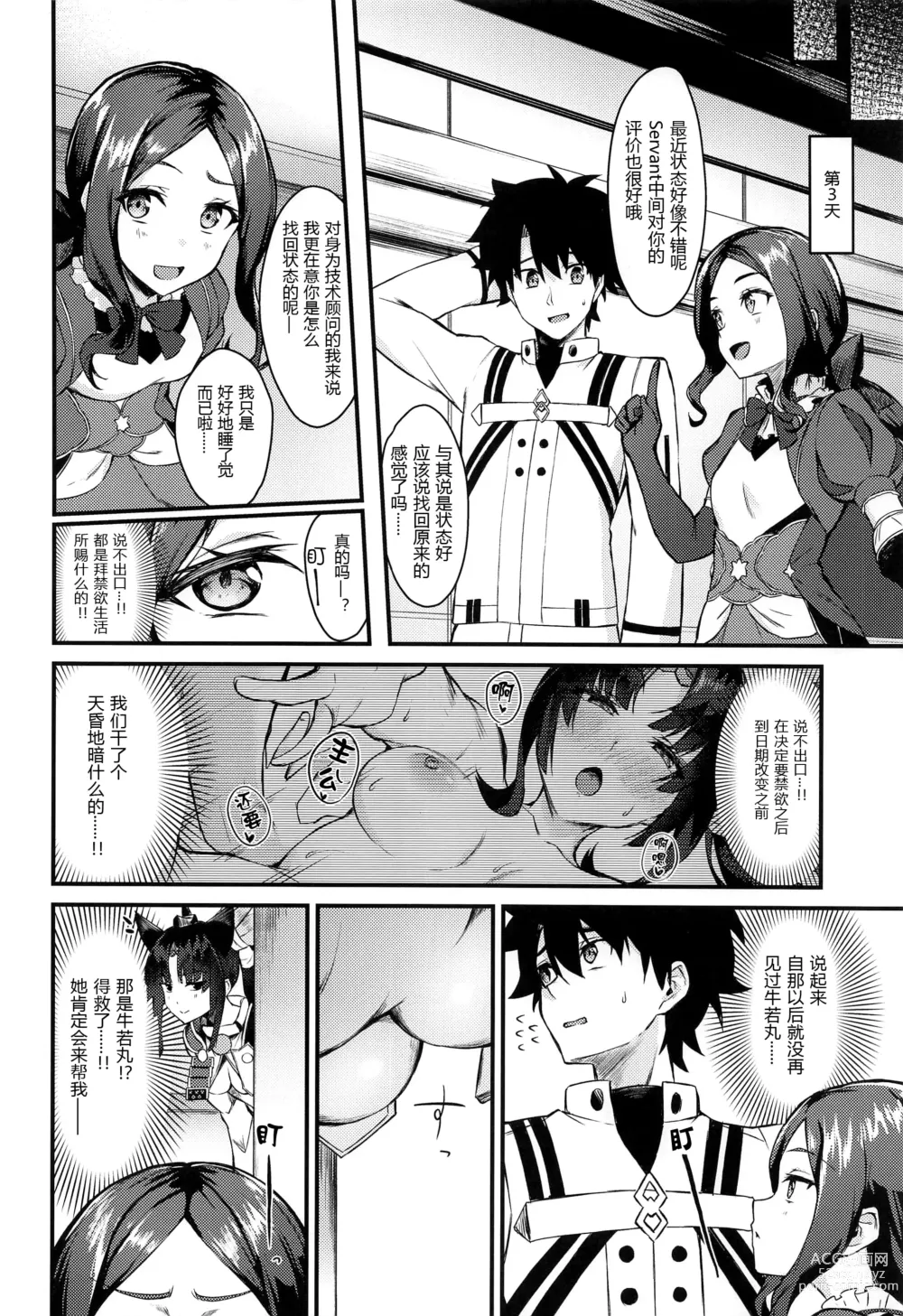 Page 6 of doujinshi Ushiwakamaru to Kinyoku Seikatsu