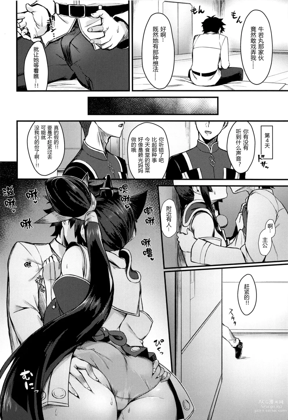 Page 8 of doujinshi Ushiwakamaru to Kinyoku Seikatsu