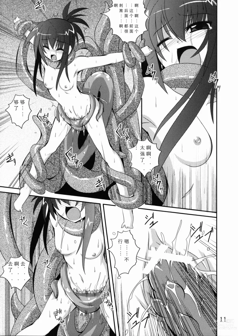 Page 11 of doujinshi Mercurius