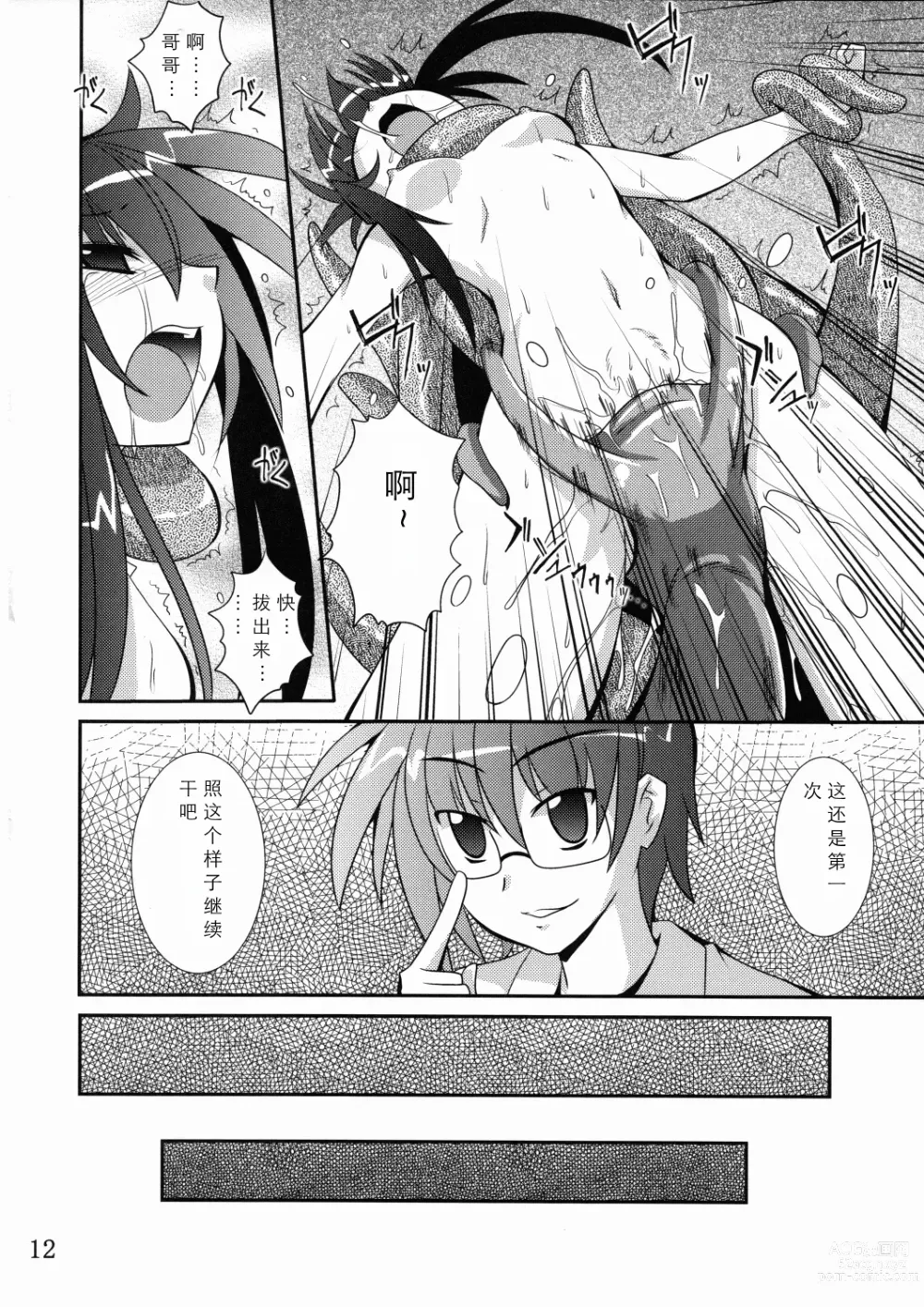 Page 12 of doujinshi Mercurius