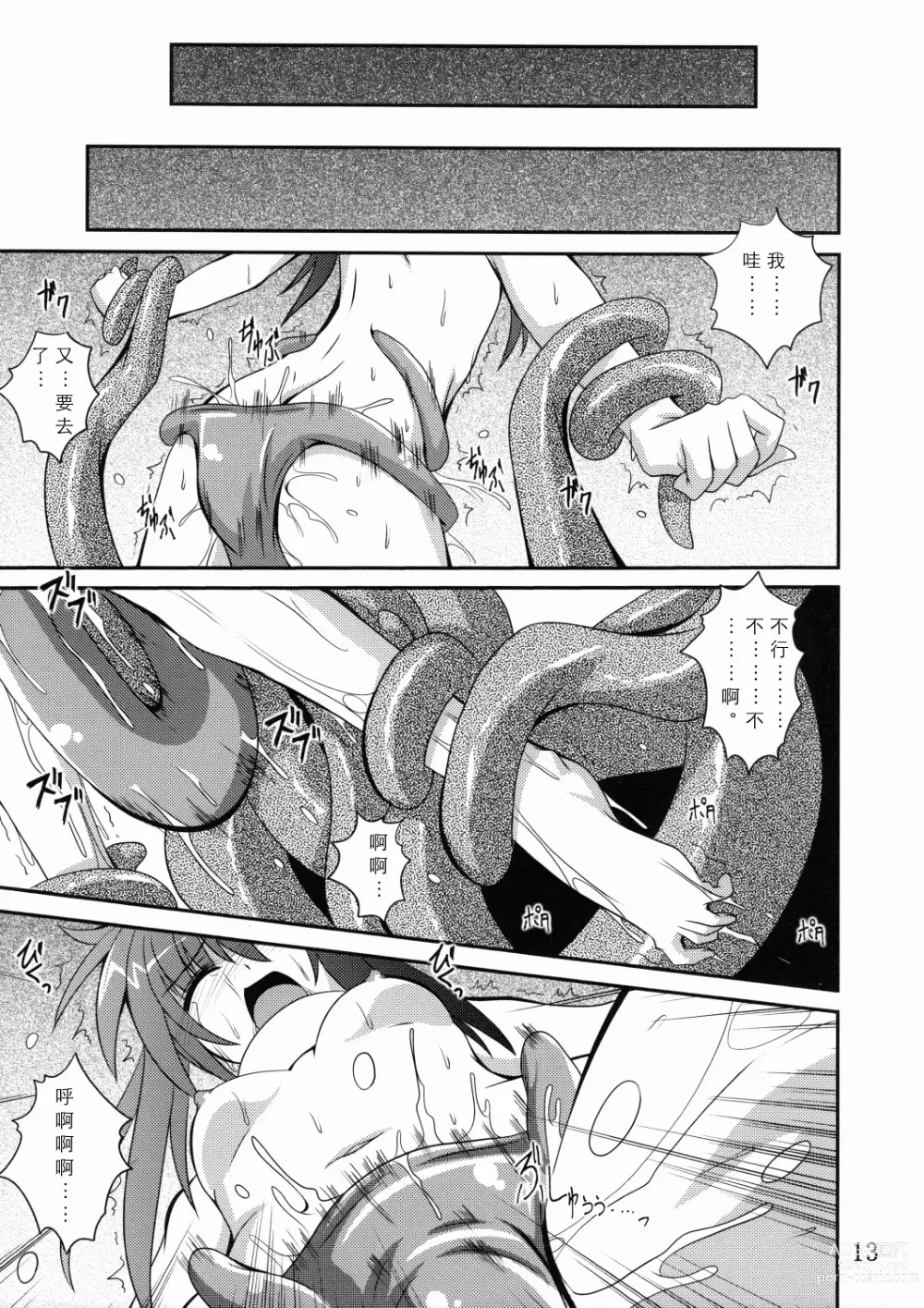 Page 13 of doujinshi Mercurius