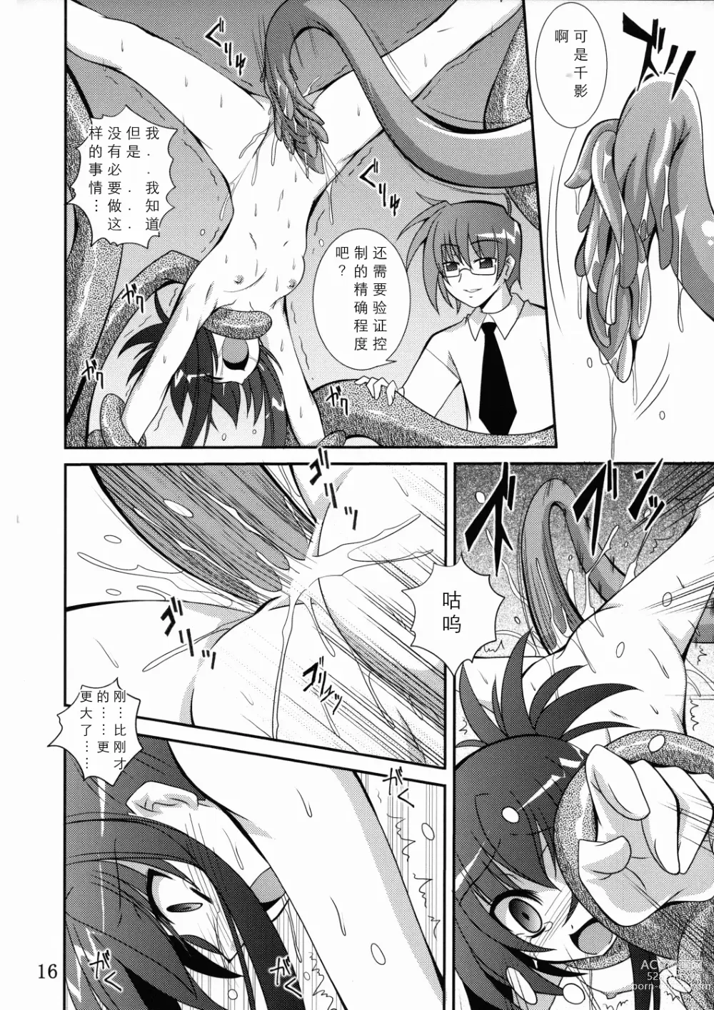 Page 16 of doujinshi Mercurius