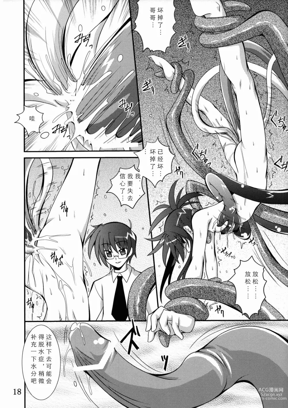 Page 18 of doujinshi Mercurius