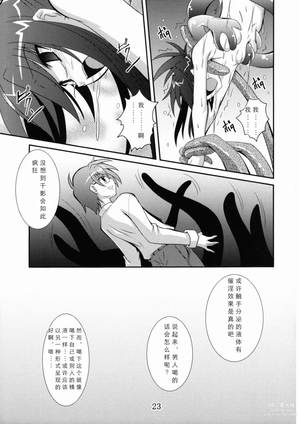 Page 23 of doujinshi Mercurius