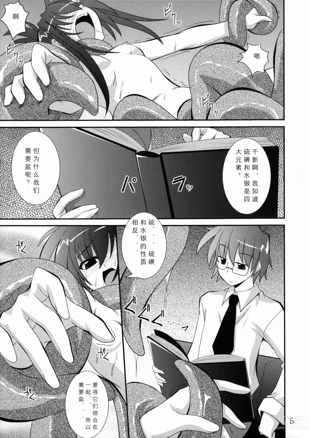 Page 5 of doujinshi Mercurius