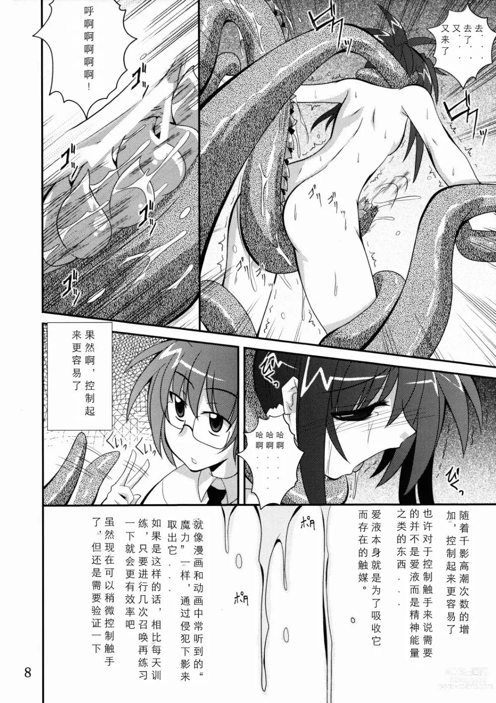 Page 8 of doujinshi Mercurius