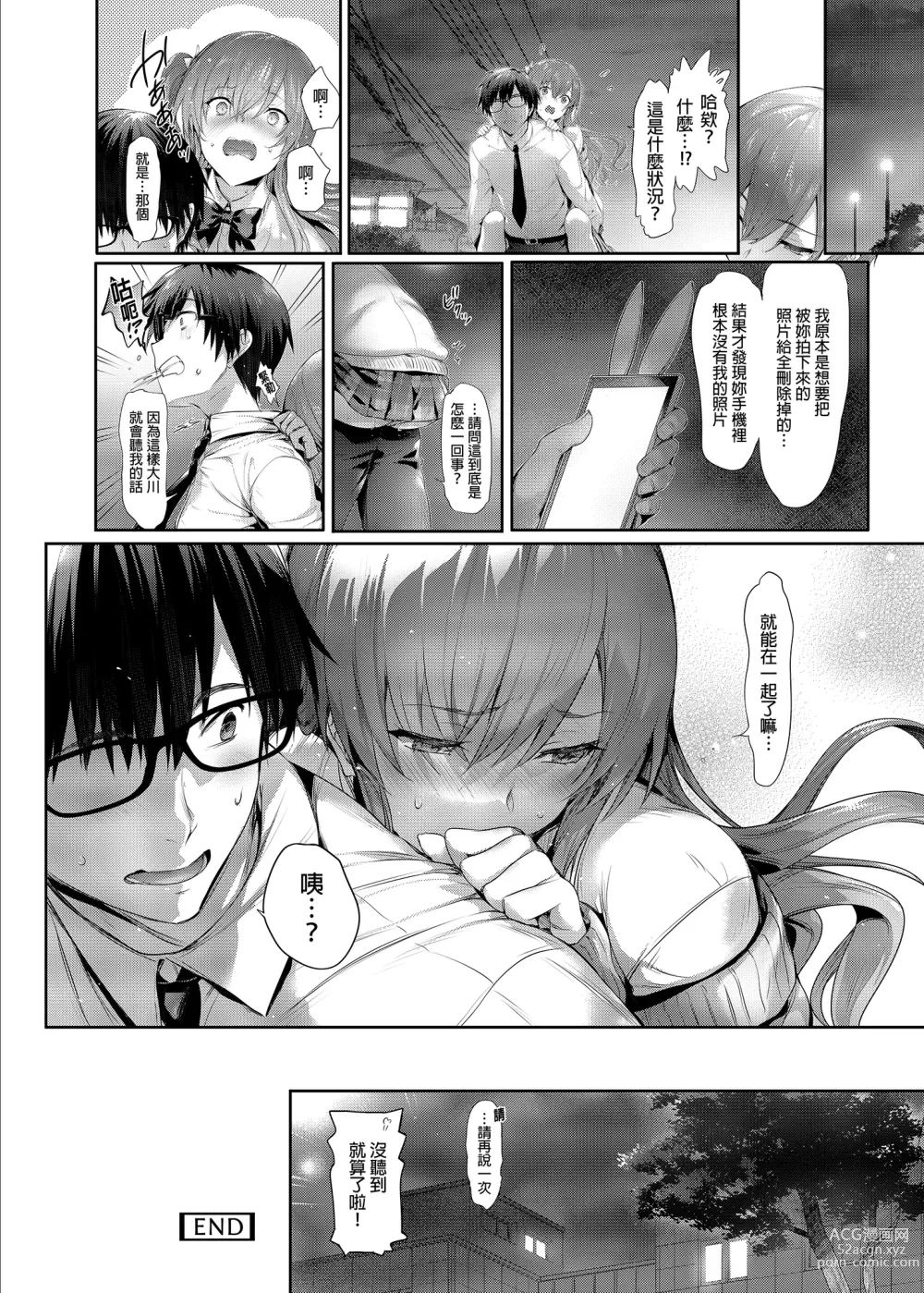 Page 36 of doujinshi 被辣妹威脅了 (decensored)