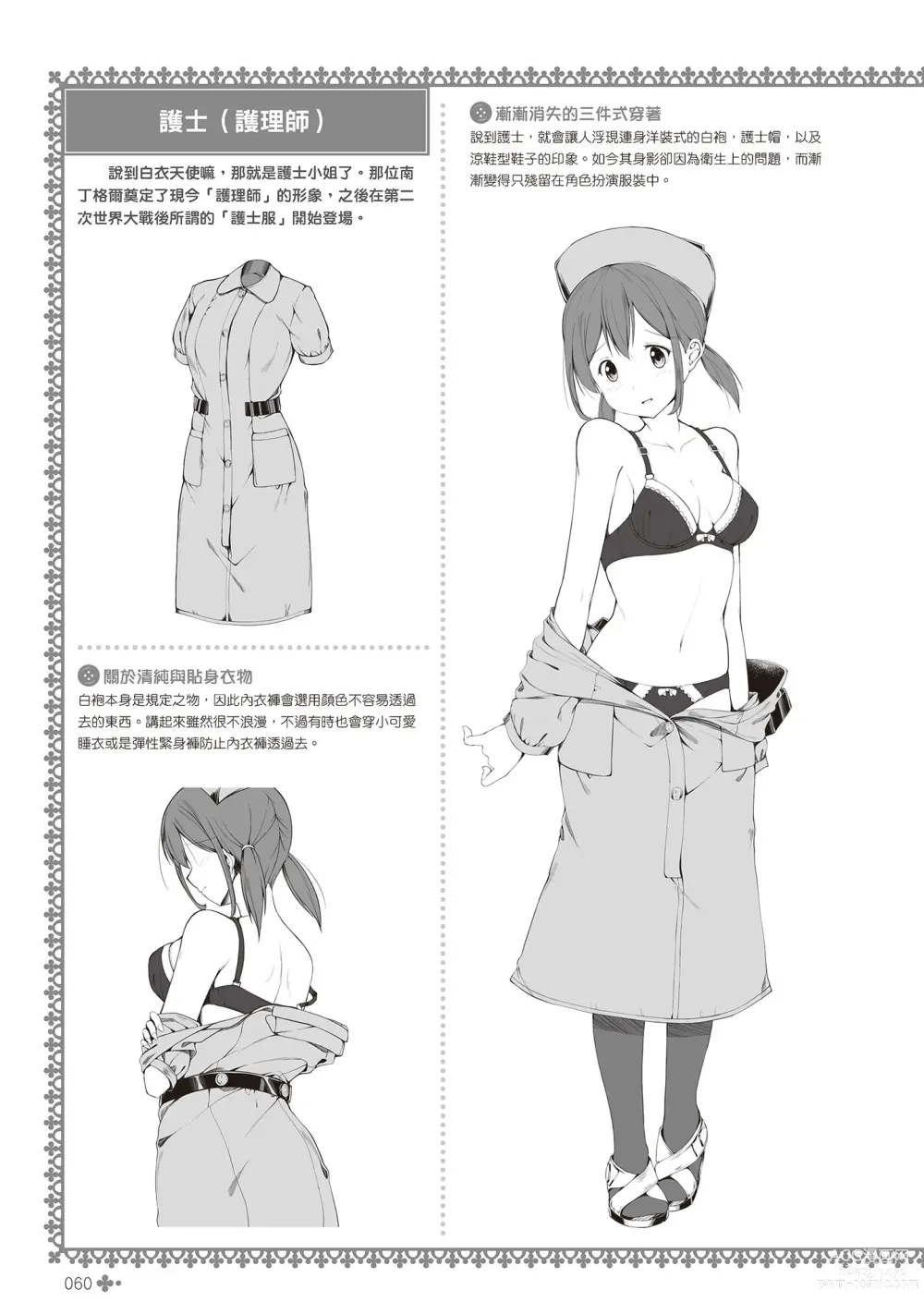 Page 62 of manga 完全實用版 脫女孩子衣服的方法