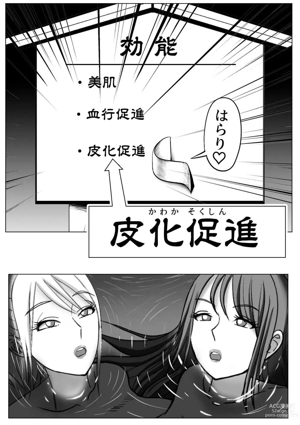 Page 11 of doujinshi Kawaka Onsen