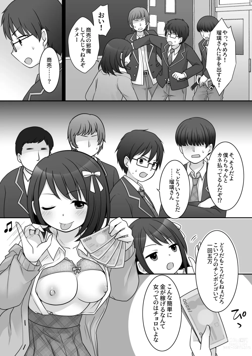 Page 13 of doujinshi Furyou in Kanojo ~Boku no Kanojo no Karada wa Furyou Otoko (Aitsu) ni Nottoraremashita.~