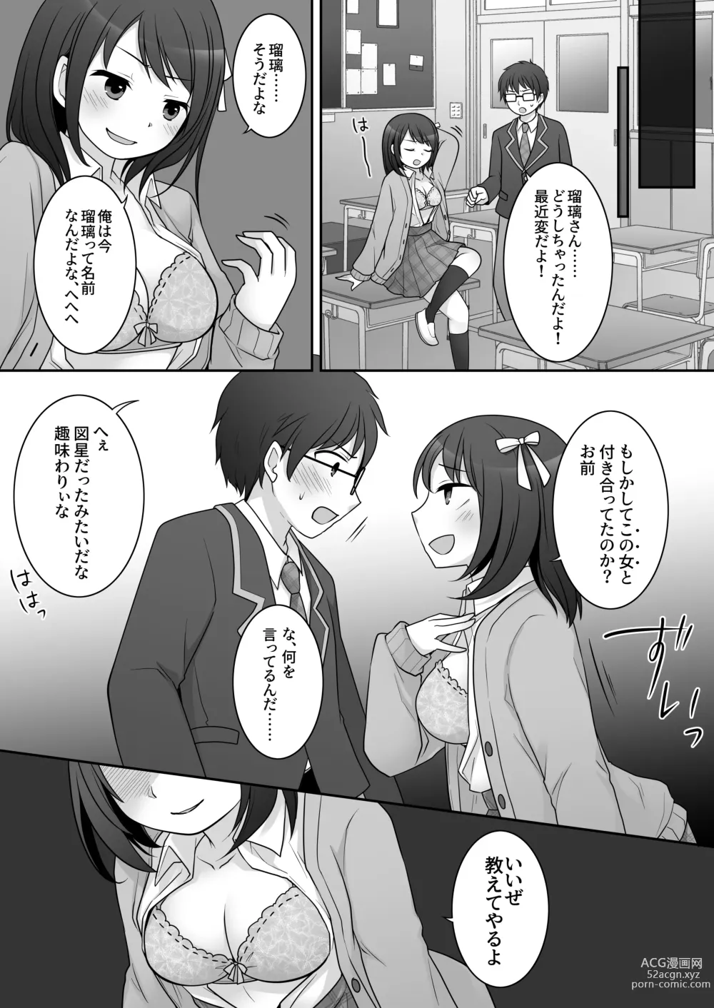 Page 14 of doujinshi Furyou in Kanojo ~Boku no Kanojo no Karada wa Furyou Otoko (Aitsu) ni Nottoraremashita.~