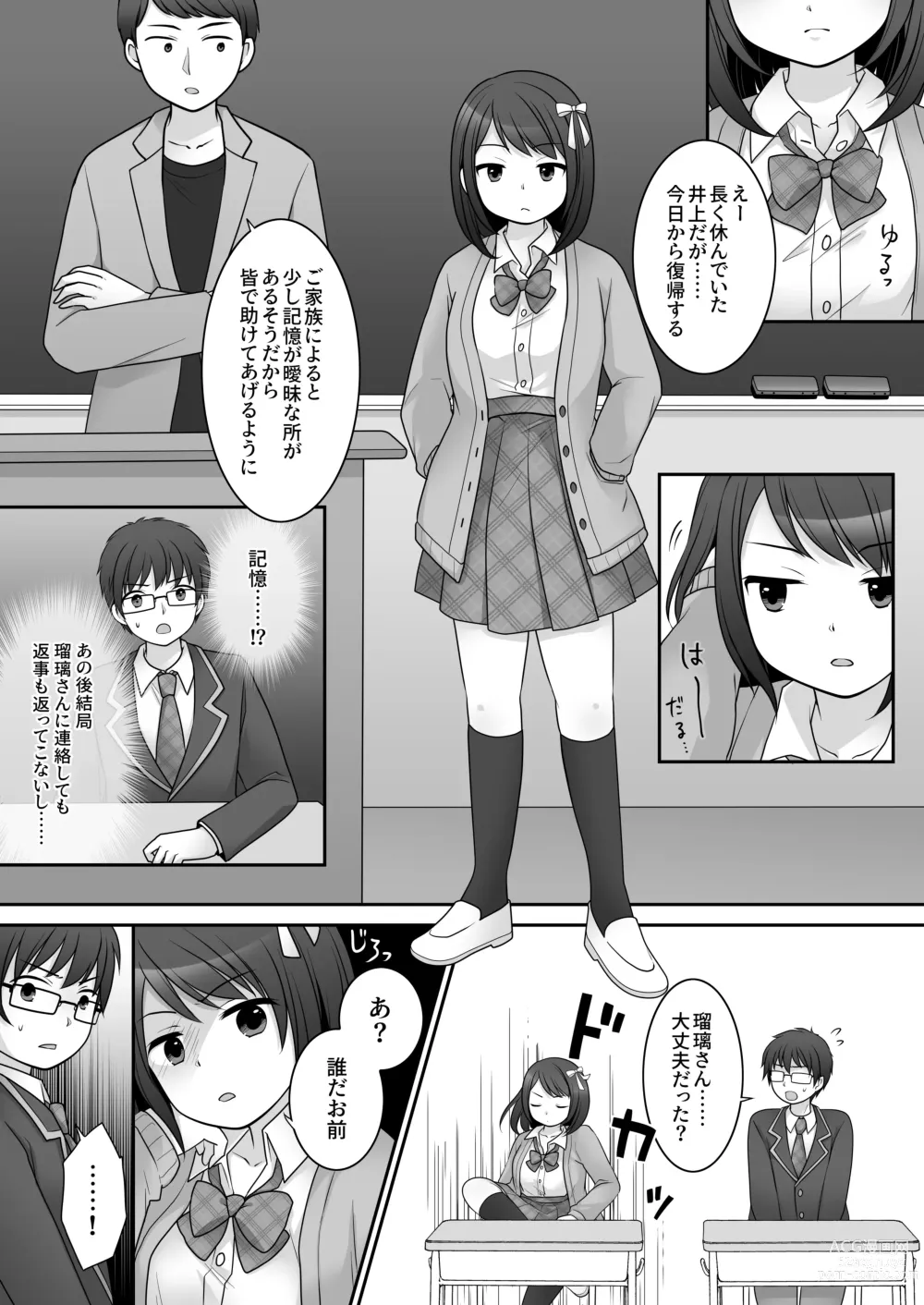 Page 8 of doujinshi Furyou in Kanojo ~Boku no Kanojo no Karada wa Furyou Otoko (Aitsu) ni Nottoraremashita.~