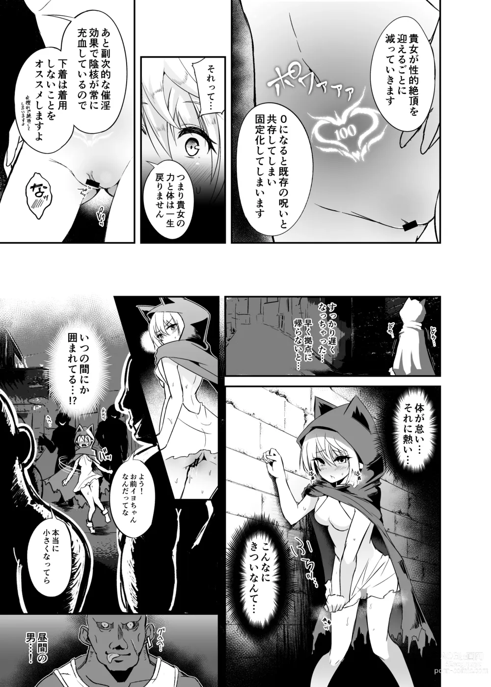 Page 13 of doujinshi Toubou ELF 8