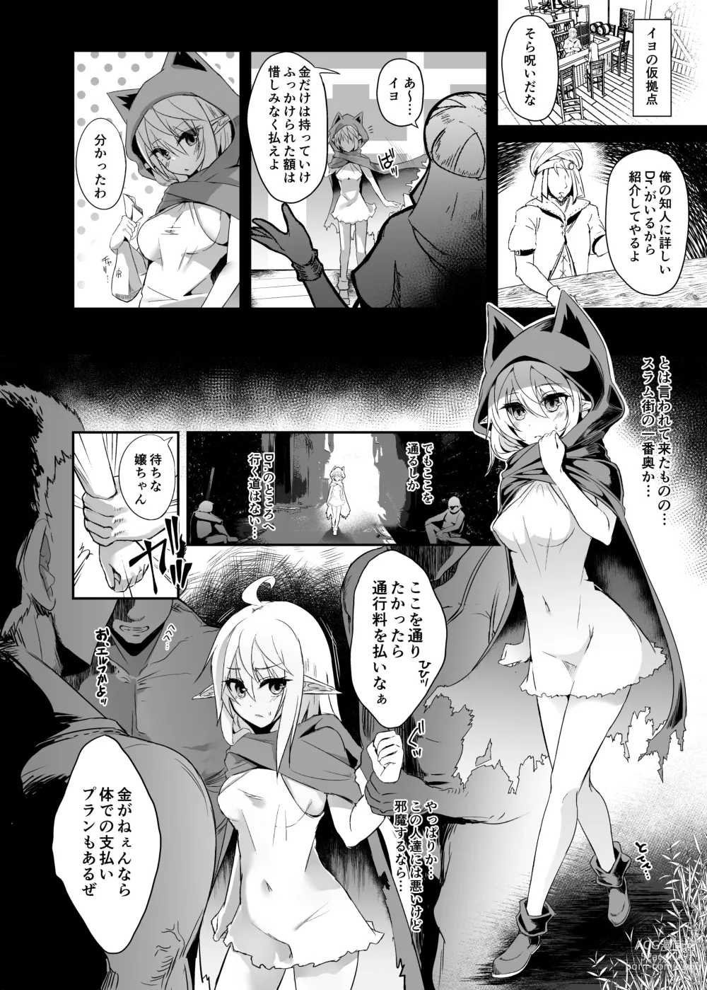 Page 6 of doujinshi Toubou ELF 8