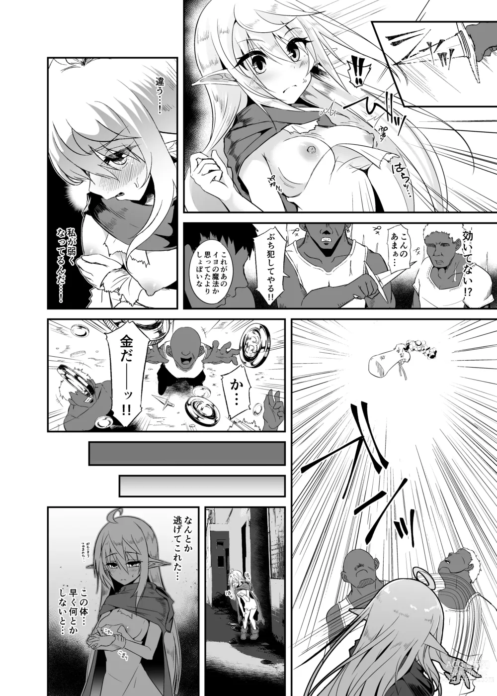 Page 8 of doujinshi Toubou ELF 8