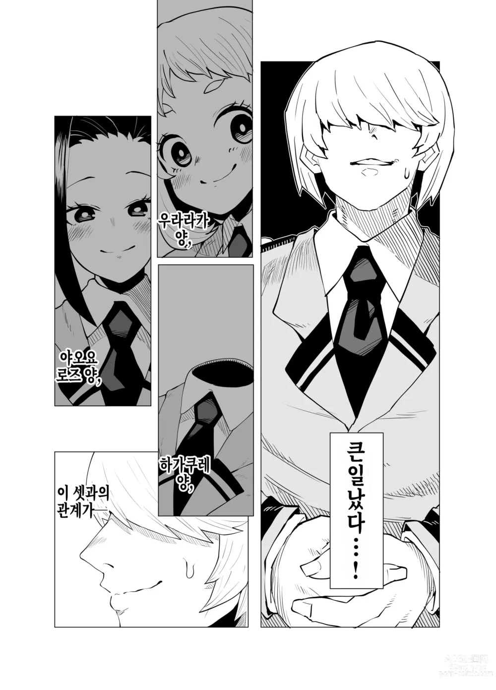 Page 2 of doujinshi 정조역전물~미드나이의 경우~