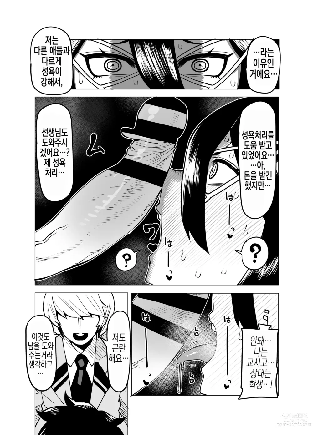 Page 4 of doujinshi 정조역전물~미드나이의 경우~