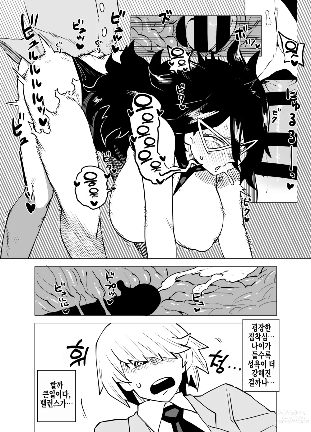 Page 7 of doujinshi 정조역전물~미드나이의 경우~