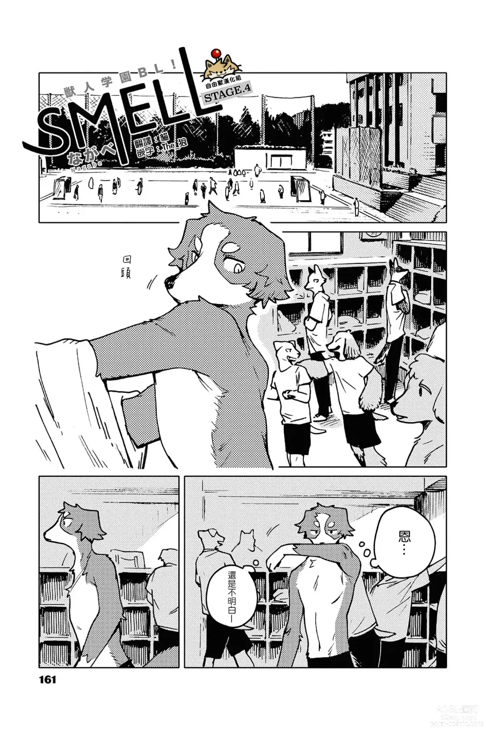 Page 1 of doujinshi Smell Stage.4