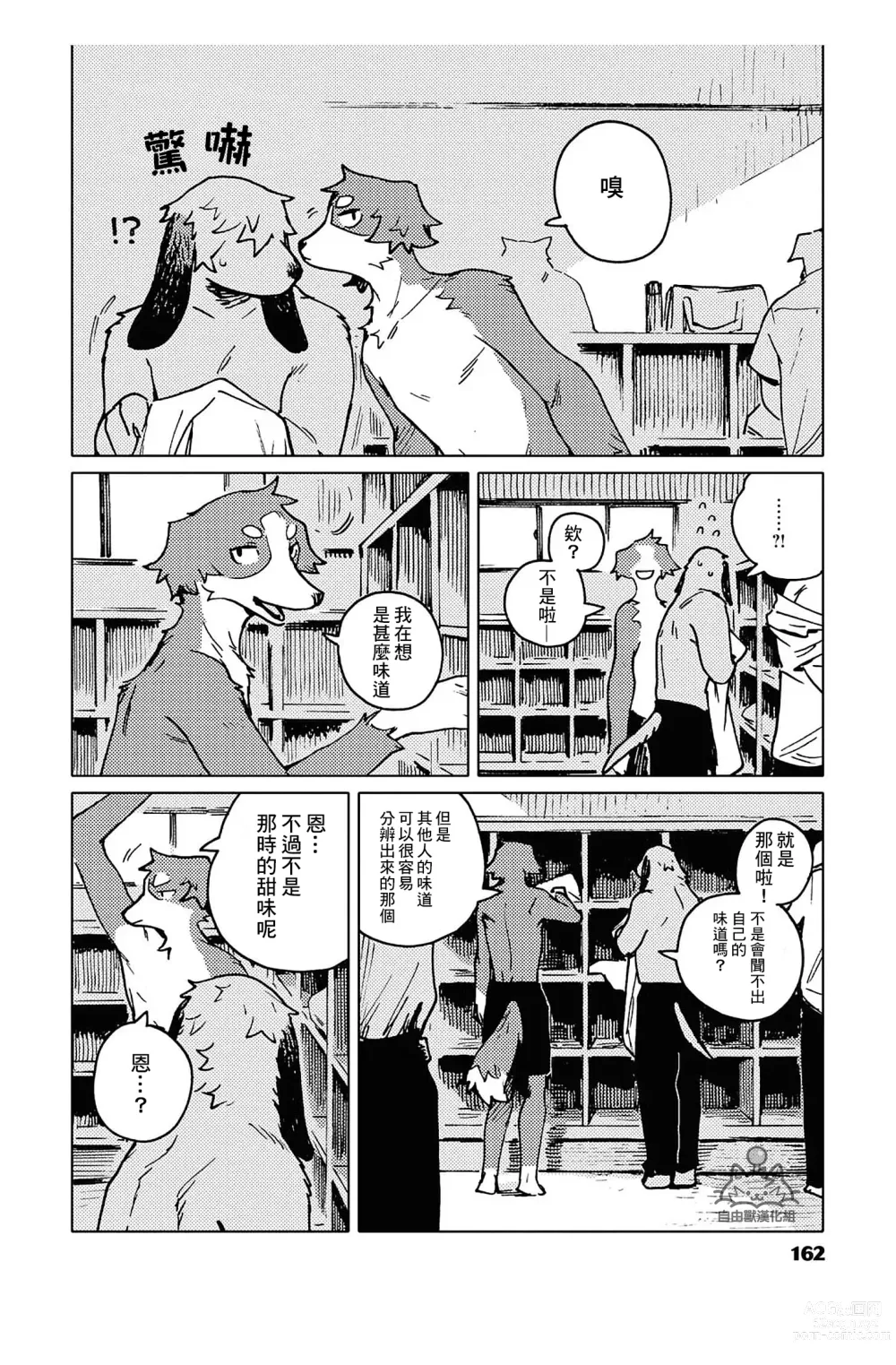 Page 2 of doujinshi Smell Stage.4