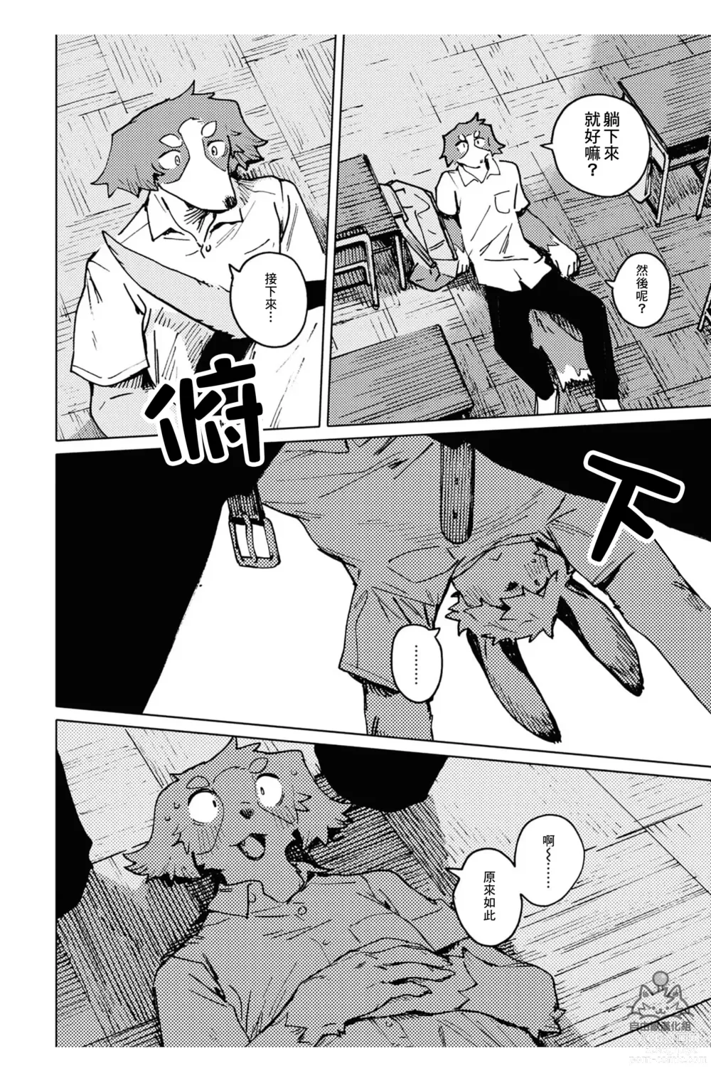 Page 24 of doujinshi Smell Stage.4