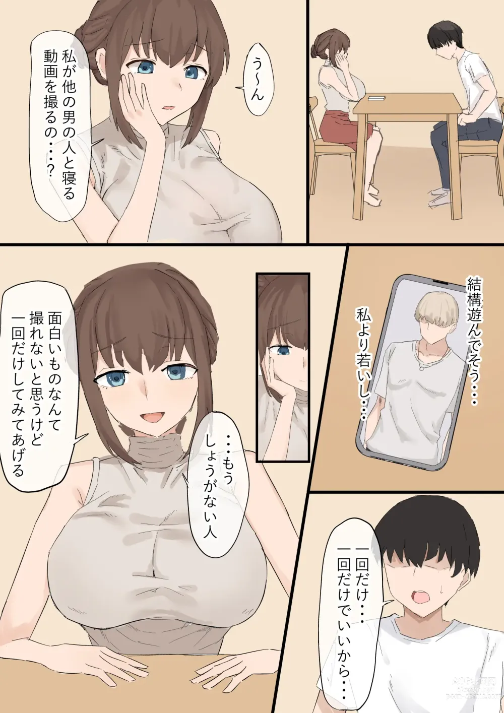 Page 3 of doujinshi Tsuma no Netorase