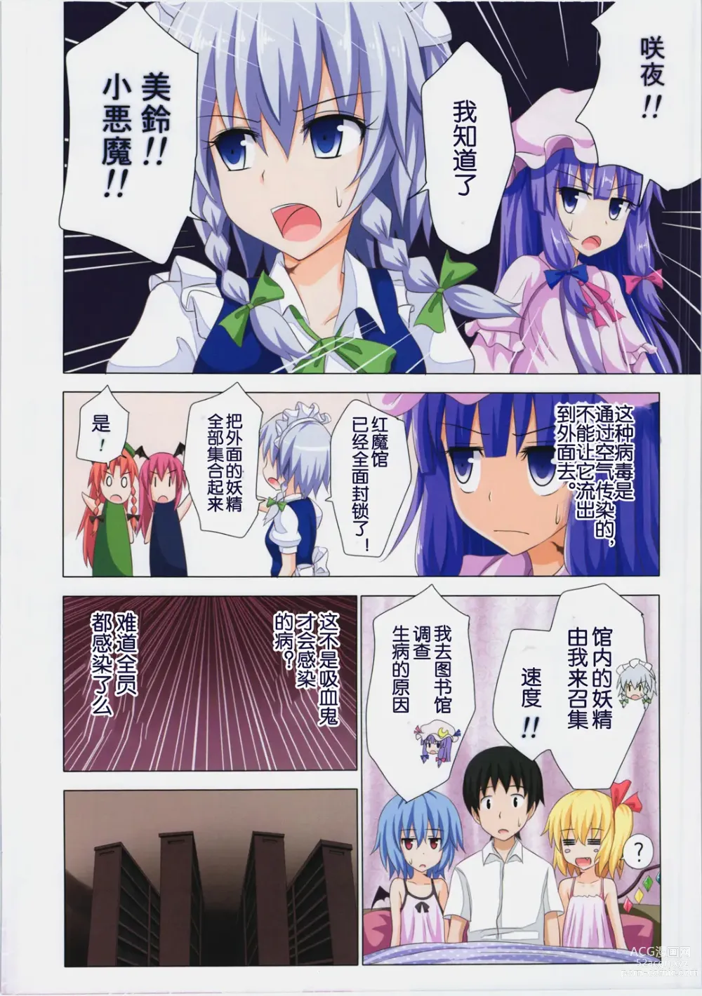 Page 120 of doujinshi 幻想郷計画 1-20+補完