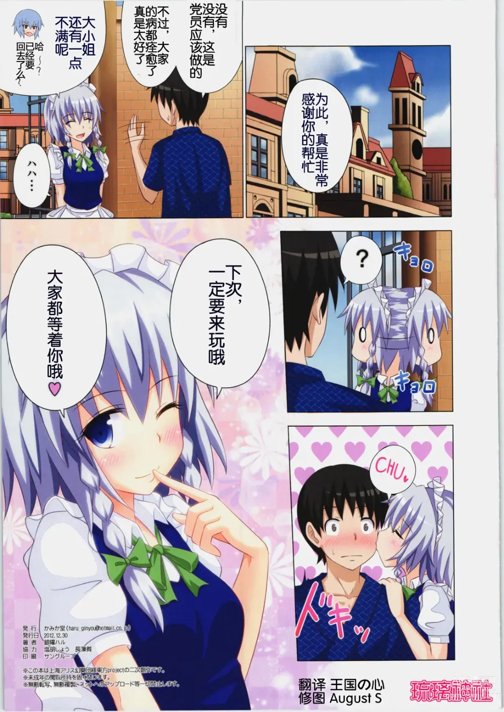 Page 139 of doujinshi 幻想郷計画 1-20+補完