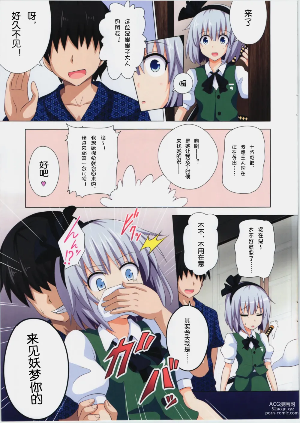 Page 146 of doujinshi 幻想郷計画 1-20+補完