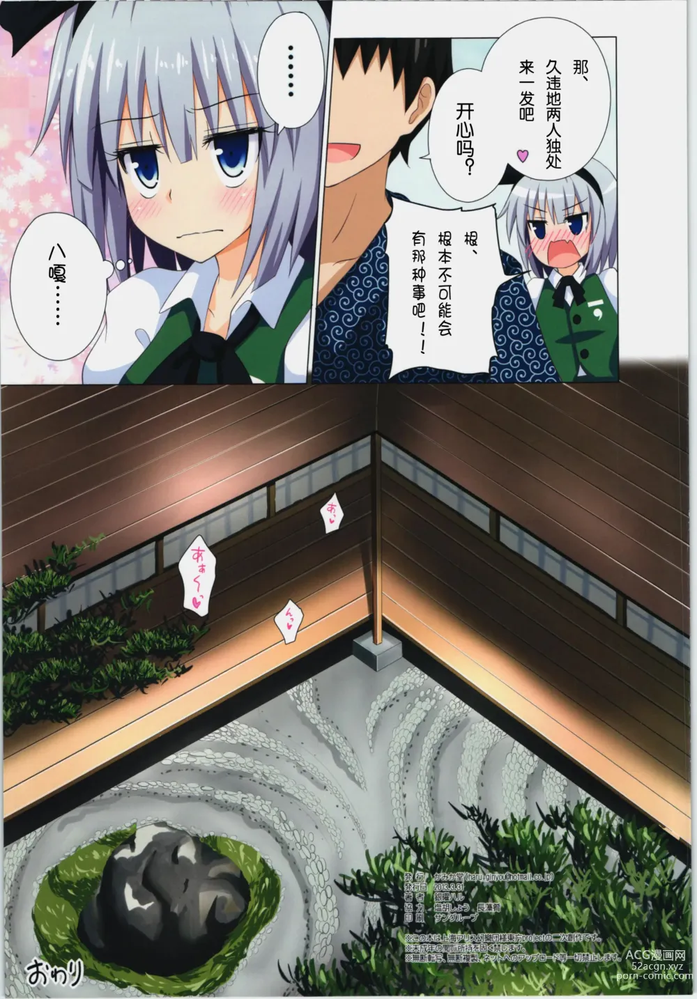 Page 162 of doujinshi 幻想郷計画 1-20+補完