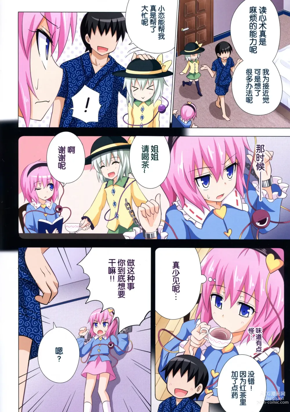 Page 166 of doujinshi 幻想郷計画 1-20+補完