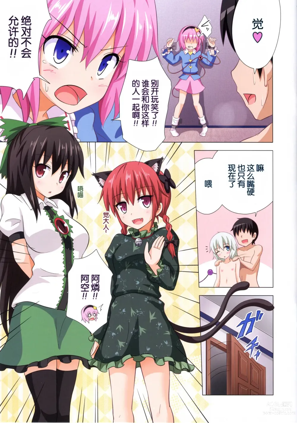 Page 171 of doujinshi 幻想郷計画 1-20+補完