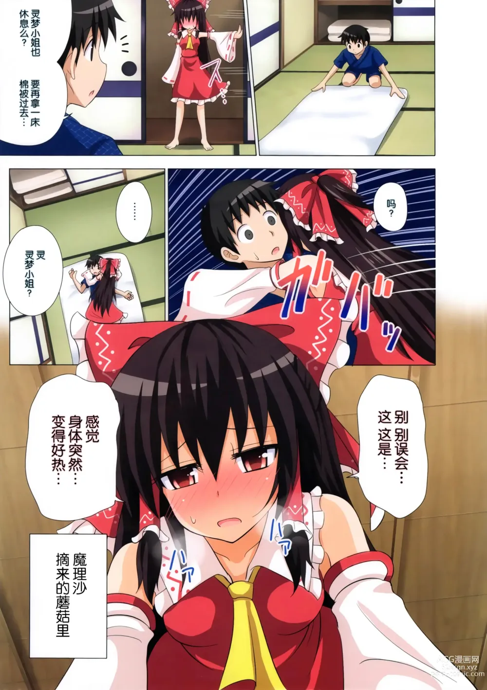 Page 193 of doujinshi 幻想郷計画 1-20+補完